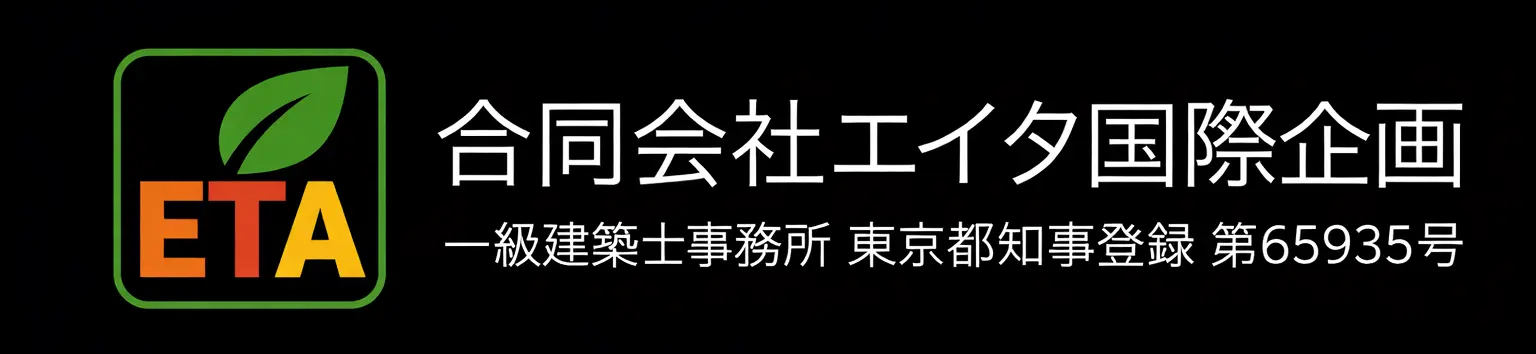 青梅市　建築設計事務所 エイタ国際企画のロゴ